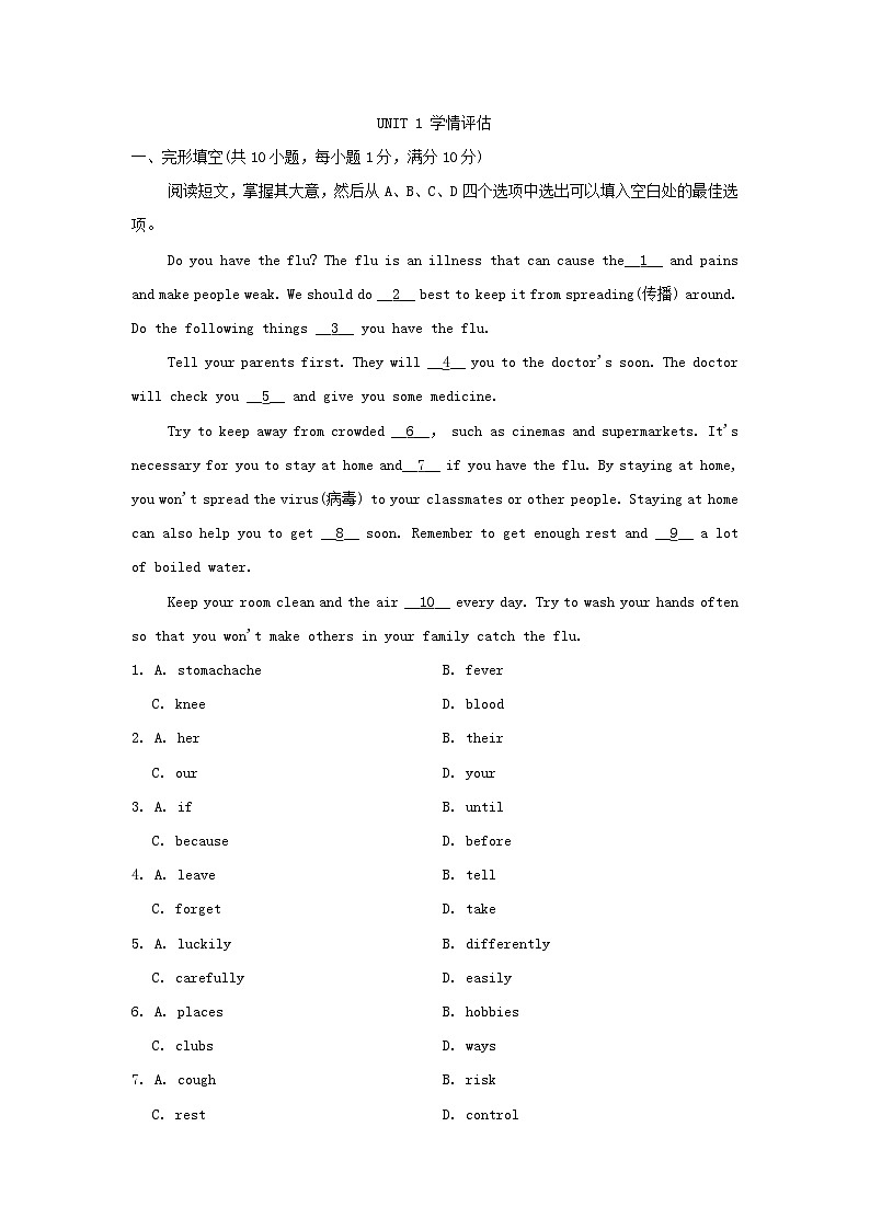 辽宁省2024八年级英语下册Unit1What'sthematter学情评估试卷（附答案人教新目标版）01