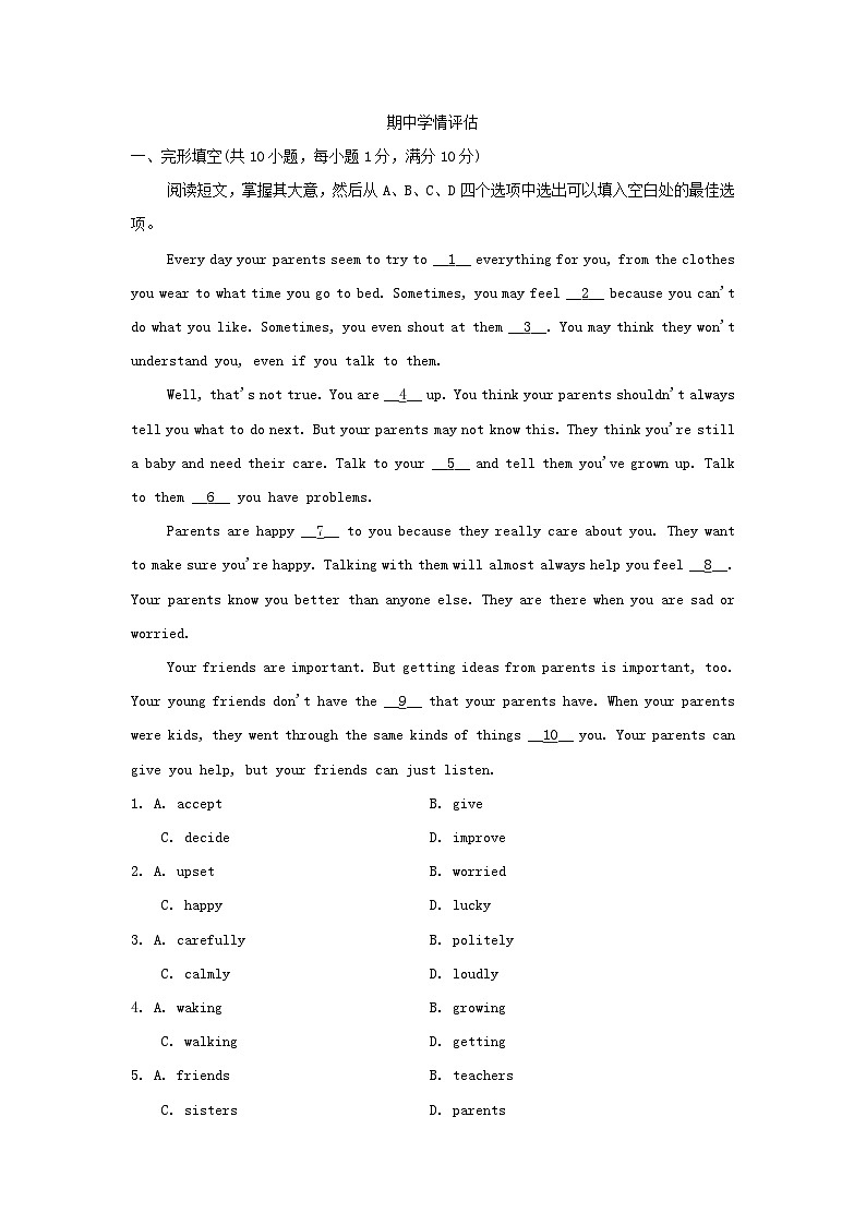 辽宁省2024八年级英语下学期期中学情评估试卷（附答案人教新目标版）第1页
