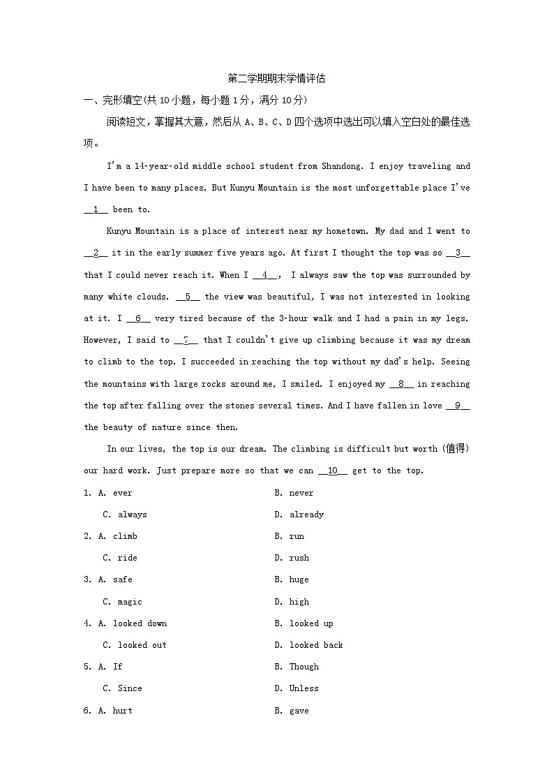 辽宁省2024八年级英语下学期期末学情评估试卷（附答案人教新目标版）01