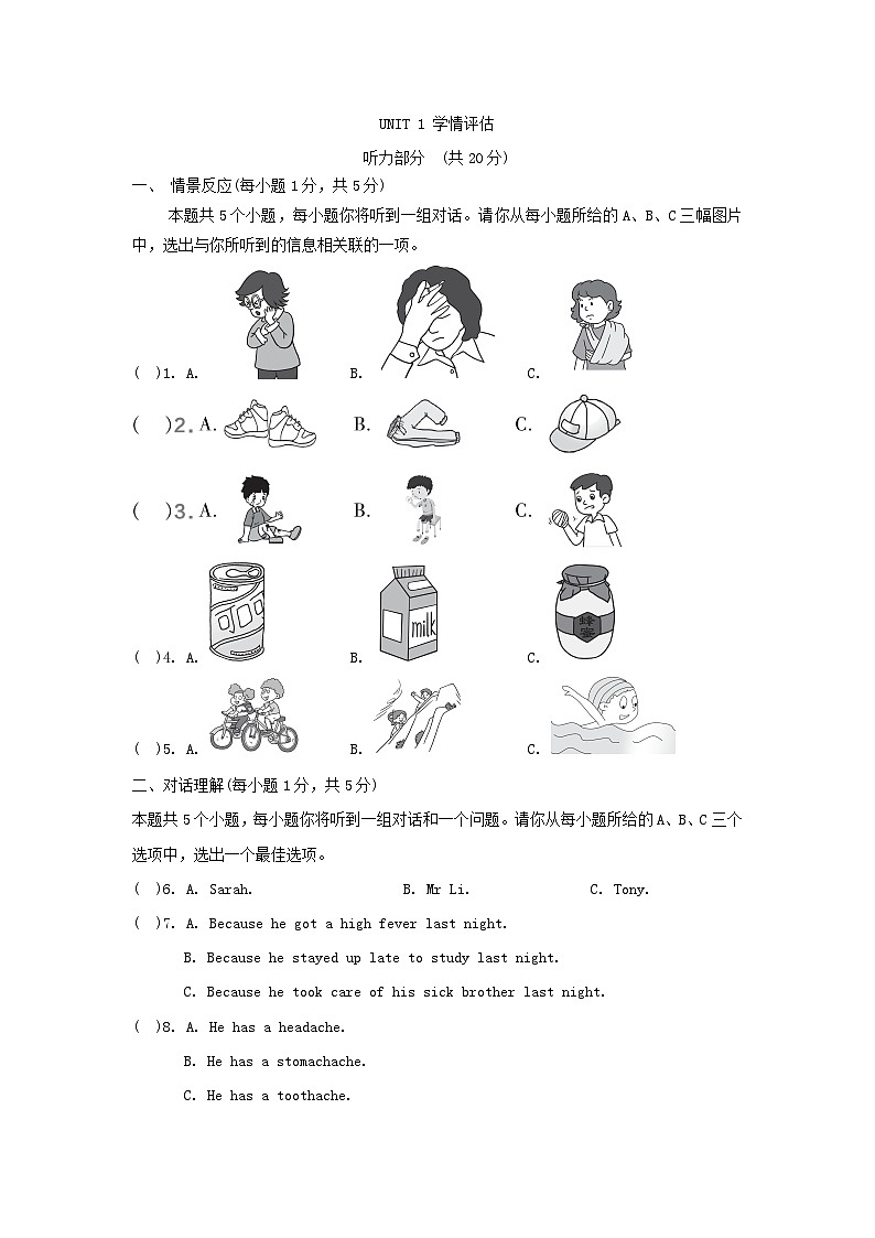 UNIT 1 学情评估第1页