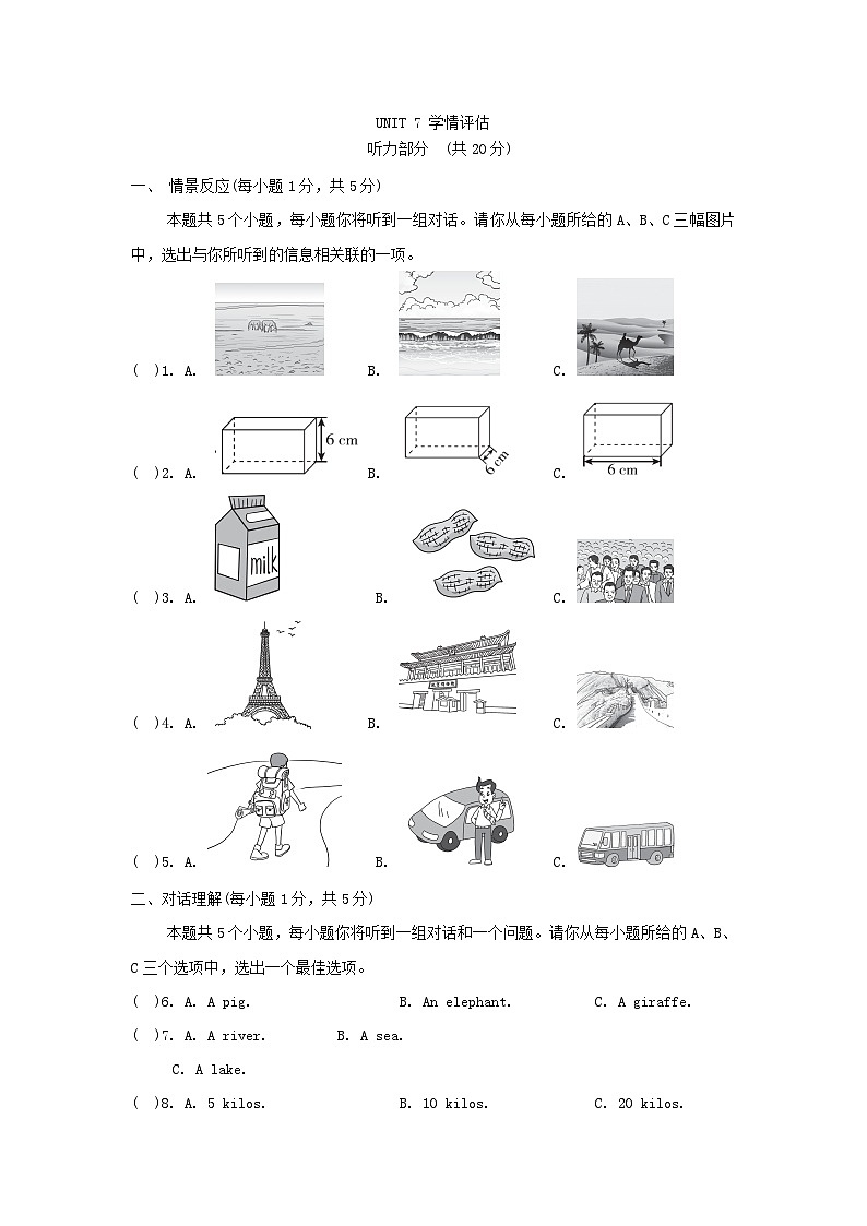 UNIT 7 学情评估第1页