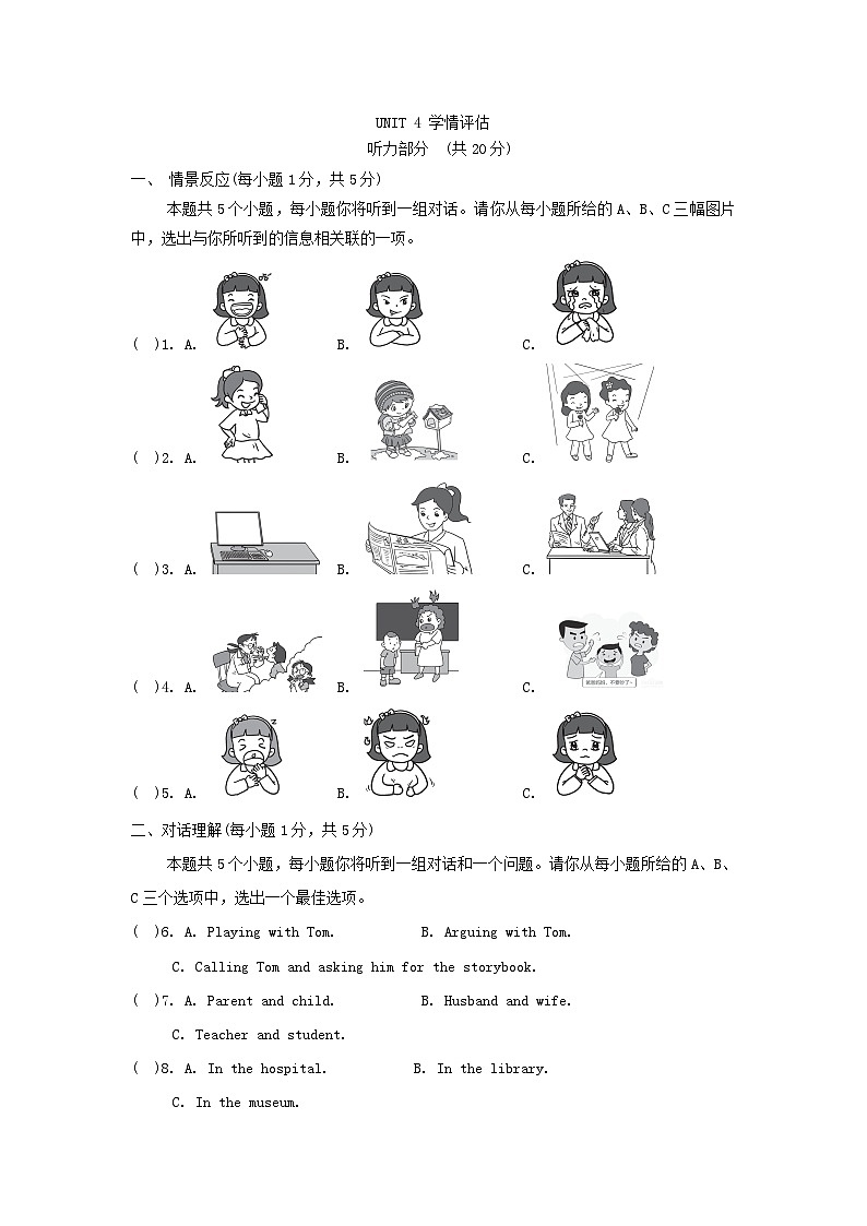 UNIT 4 学情评估第1页