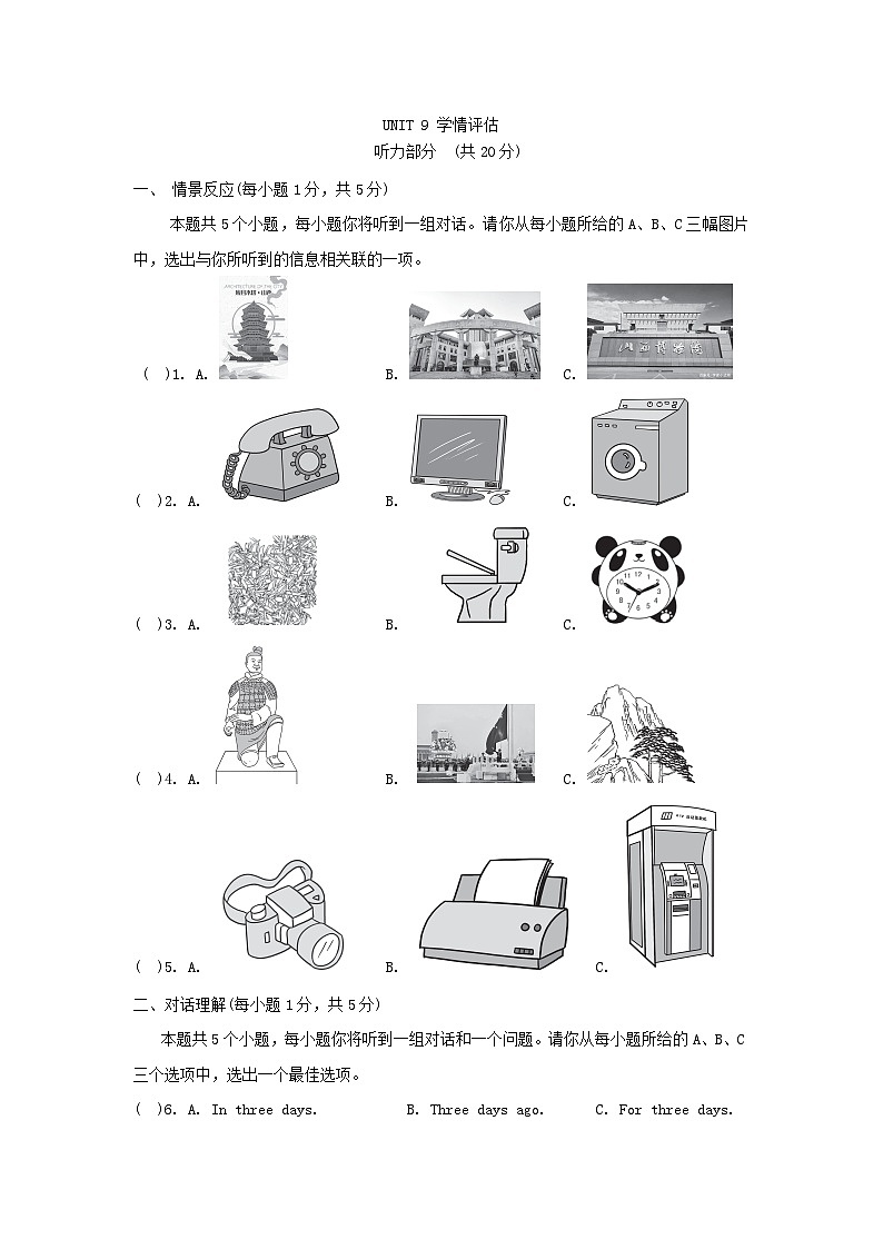 山西省2024八年级英语下册Unit9Haveyoueverbeentoamuseum学情评估试卷（附答案人教新目标版）01