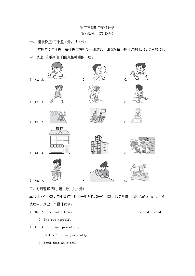 第二学期期中学情评估第1页