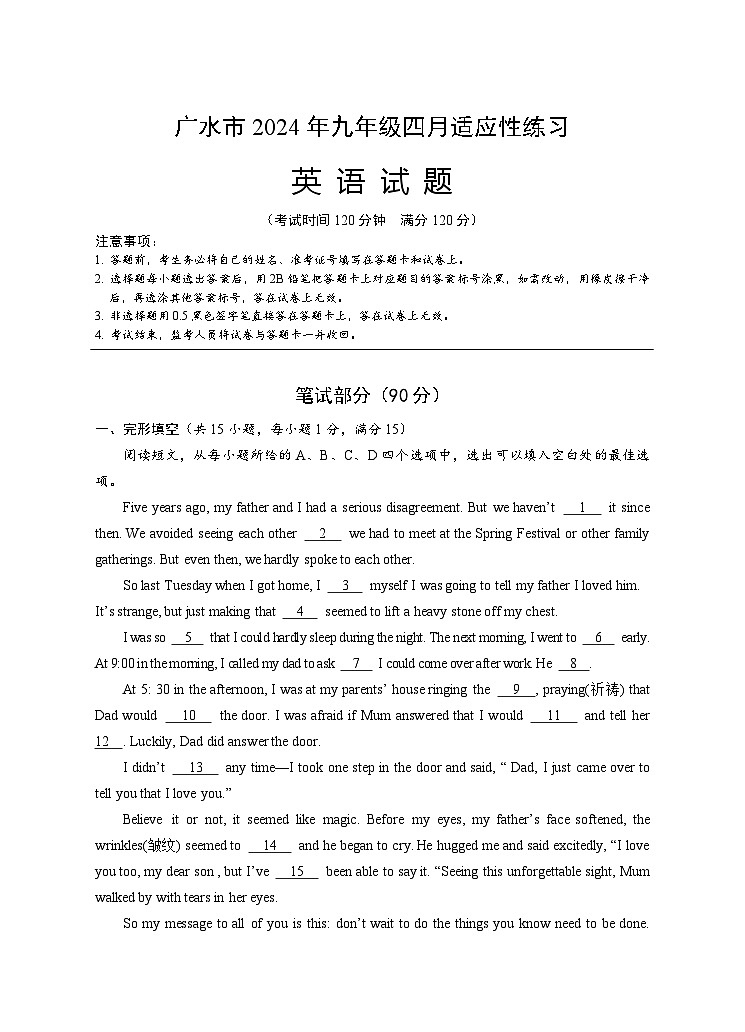 2024年广水市九年级四月适应性练习英语试题（word版含答案）第1页