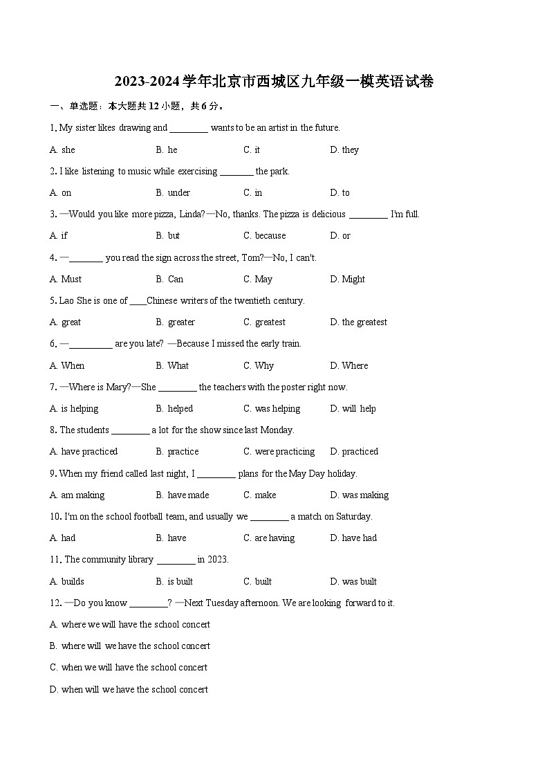 2023-2024学年北京市西城区九年级一模英语试卷（含详细答案解析）01