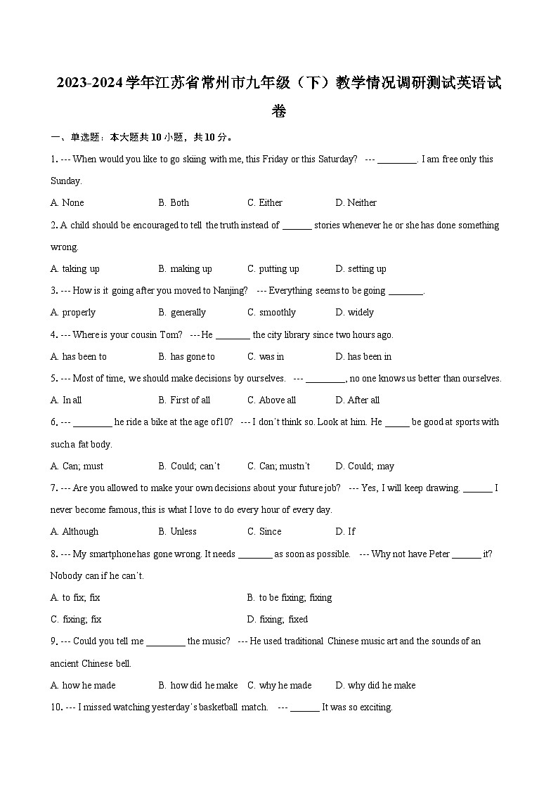 2023-2024学年江苏省常州市九年级（下）教学情况调研测试英语试卷（含详细答案解析）第1页