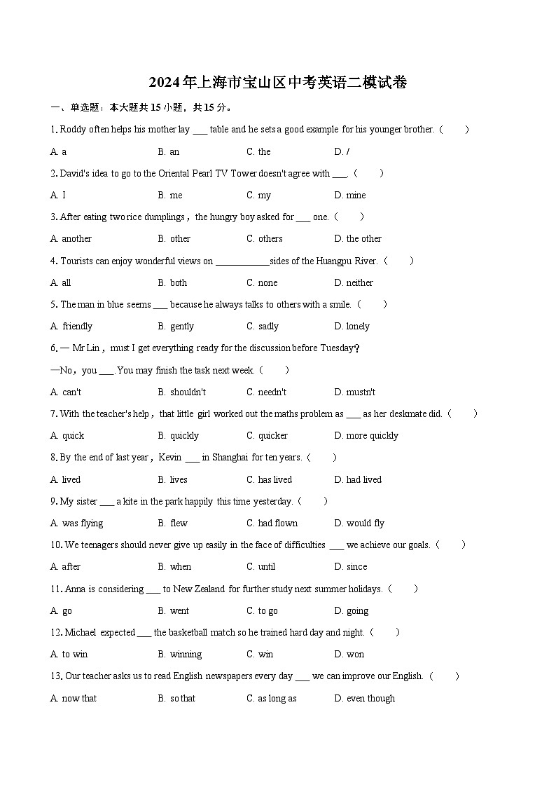 2024年上海市宝山区中考英语二模试卷（含详细答案解析）01