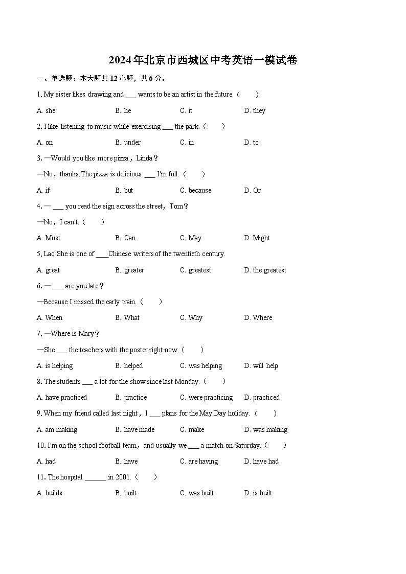 2024年北京市西城区中考英语一模试卷（含详细答案解析）01