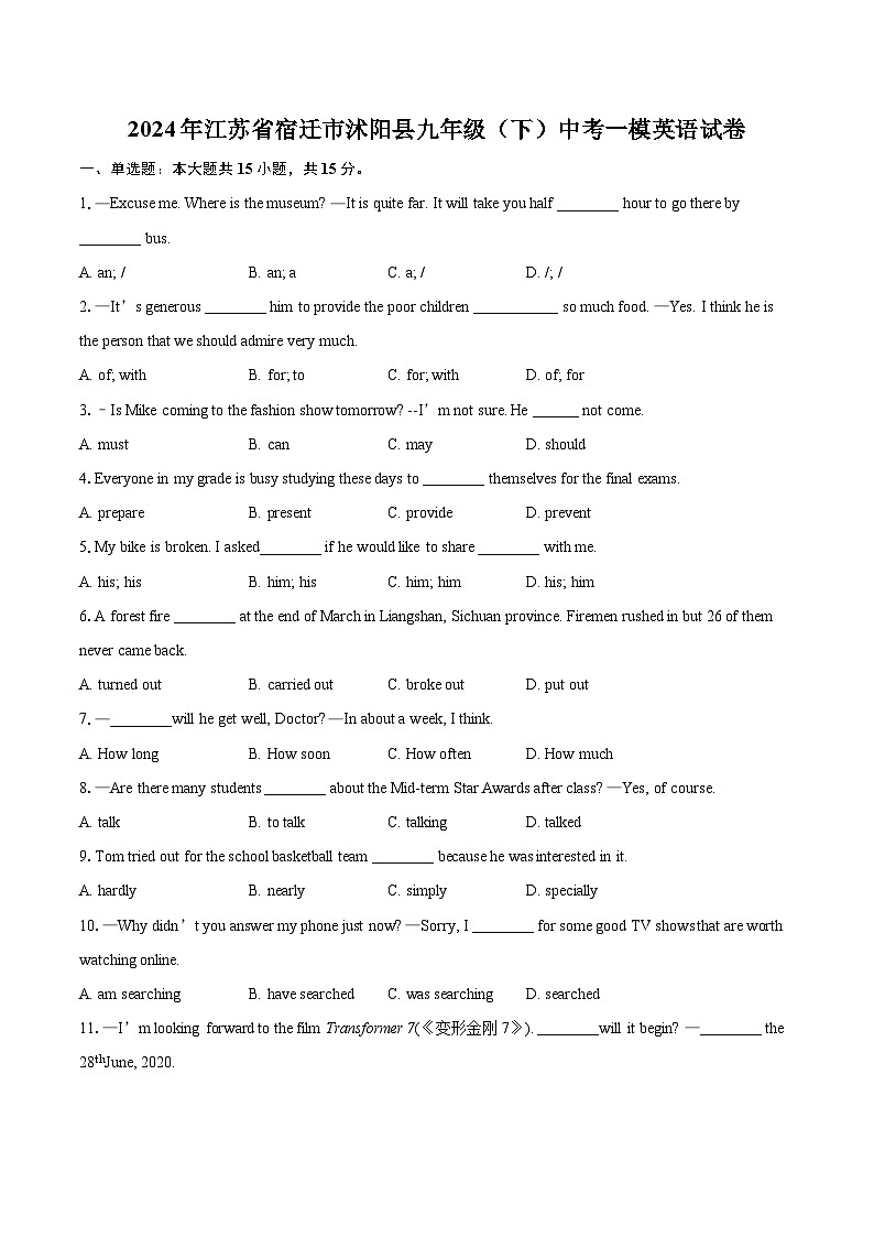2024年江苏省宿迁市沭阳县九年级（下）中考一模英语试卷（含详细答案解析）第1页