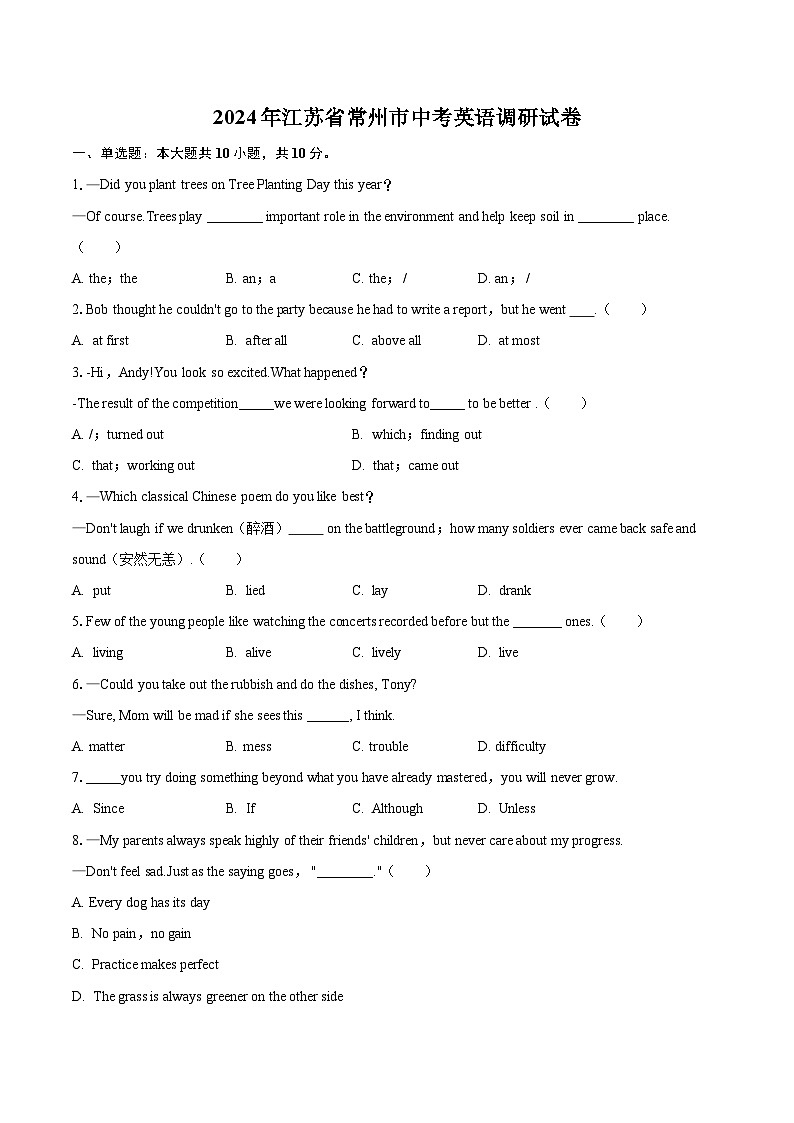 2024年江苏省常州市中考英语调研试卷v01