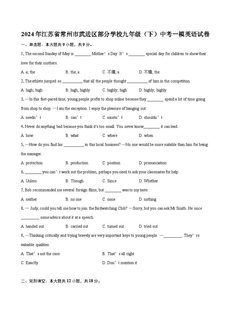 2024年江苏省常州市武进区部分学校九年级（下）中考一模英语试卷（含详细答案解析）01
