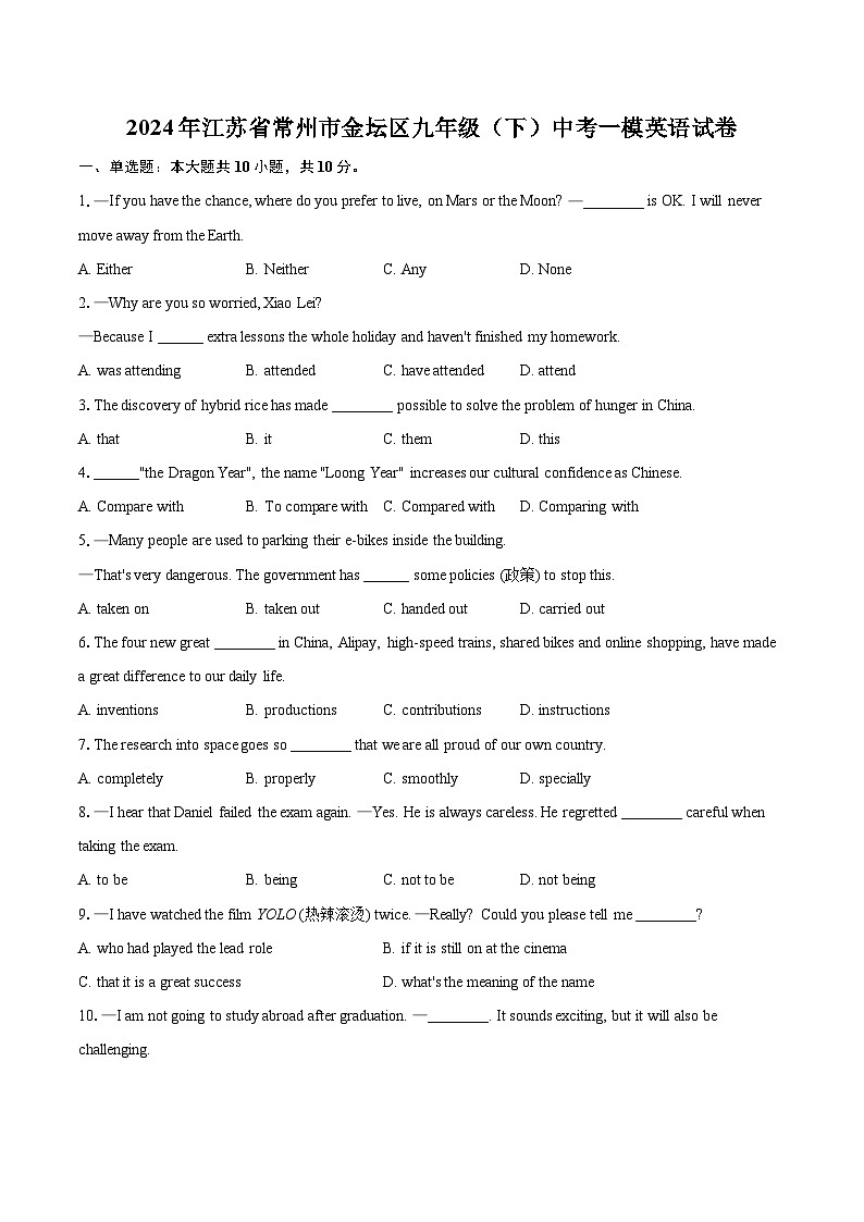 2024年江苏省常州市金坛区九年级（下）中考一模英语试卷（含详细答案解析）01