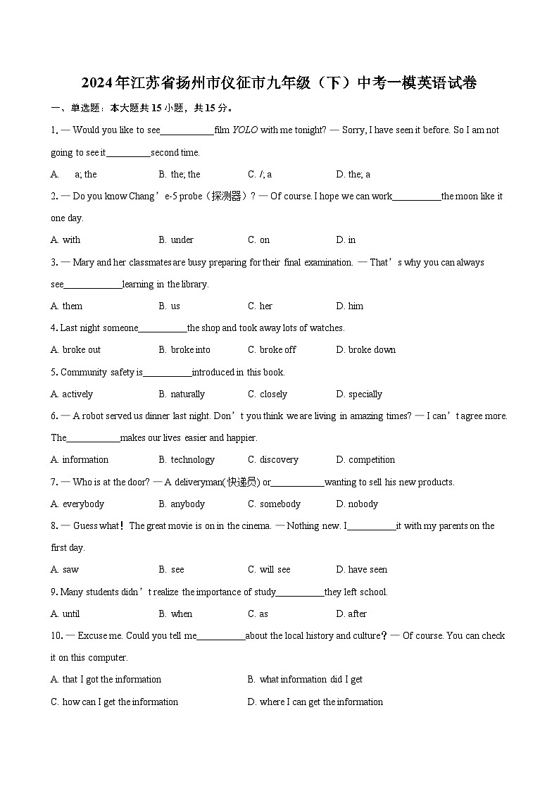 2024年江苏省扬州市仪征市九年级（下）中考一模英语试卷v第1页