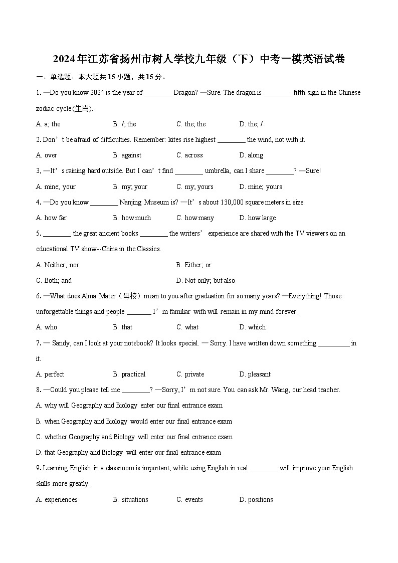 2024年江苏省扬州市树人学校九年级（下）中考一模英语试卷（含详细答案解析）01