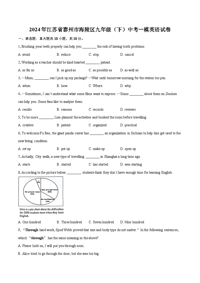 2024年江苏省泰州市海陵区九年级（下）中考一模英语试卷（含详细答案解析）01