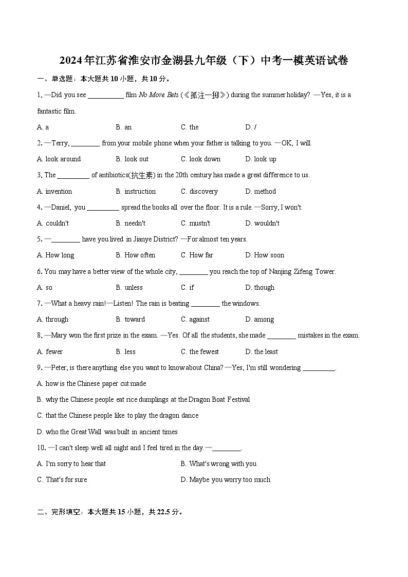 2024年江苏省淮安市金湖县九年级（下）中考一模英语试卷（含详细答案解析）01