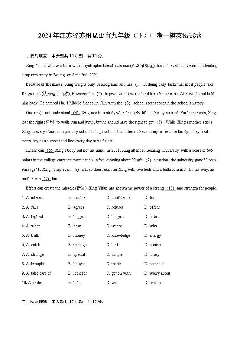 2024年江苏省苏州昆山市九年级（下）中考一模英语试卷（含详细答案解析）01