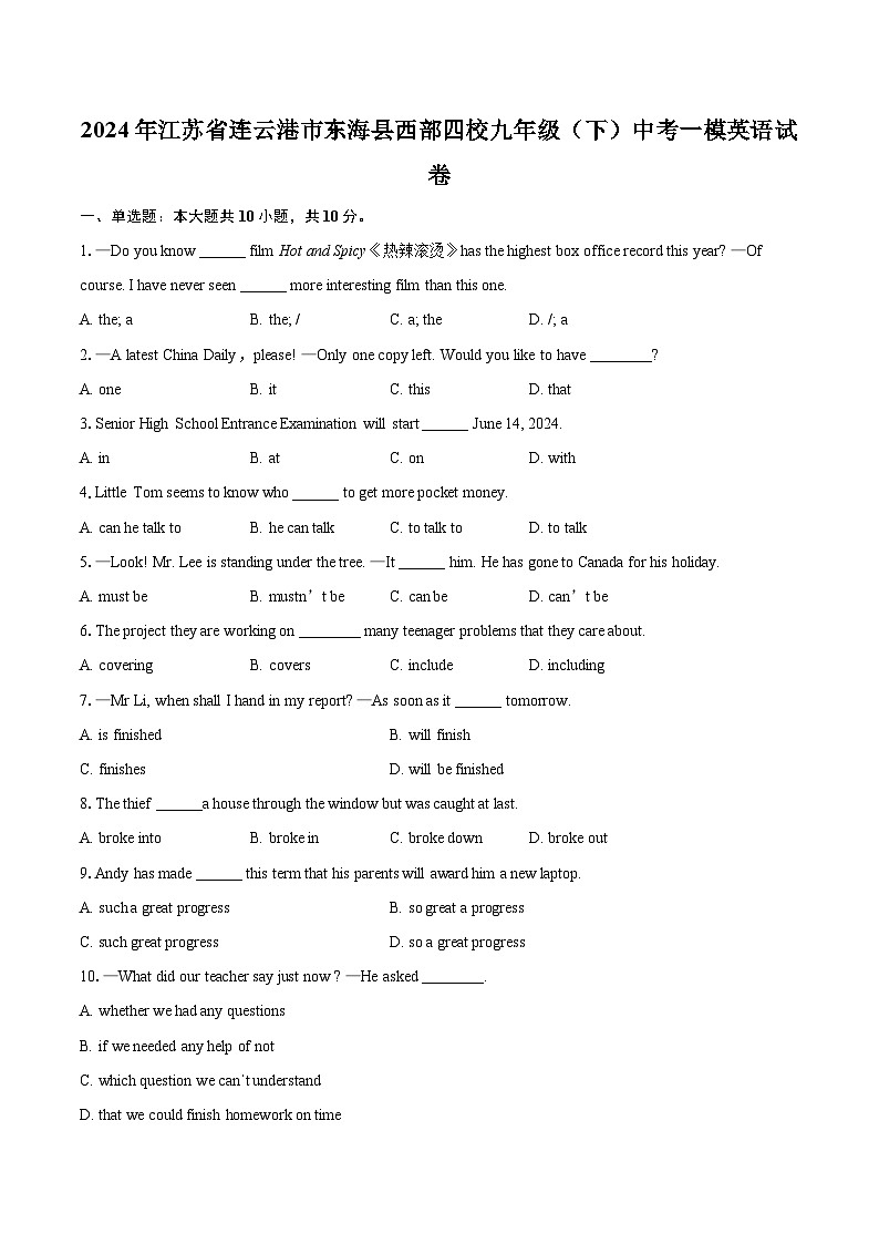 2024年江苏省连云港市东海县西部四校九年级（下）中考一模英语试卷（含详细答案解析）01