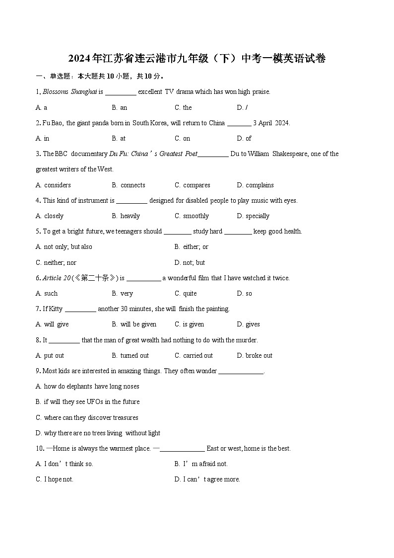 2024年江苏省连云港市九年级（下）中考一模英语试卷（含详细答案解析）01