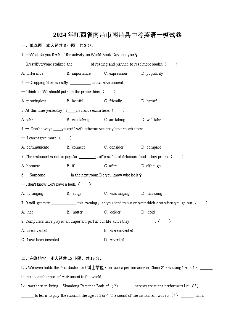 2024年江西省南昌市南昌县中考英语一模试卷（含详细答案解析）01