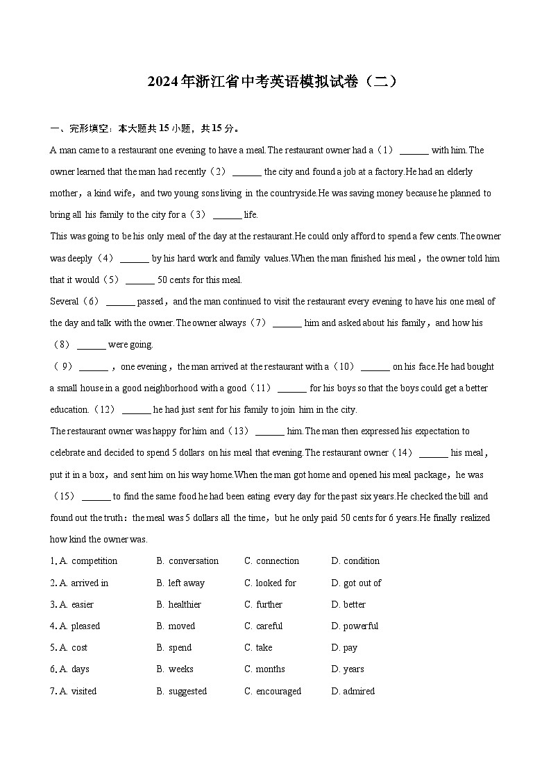 2024年浙江省中考英语模拟试卷（二）（含详细答案解析）第1页