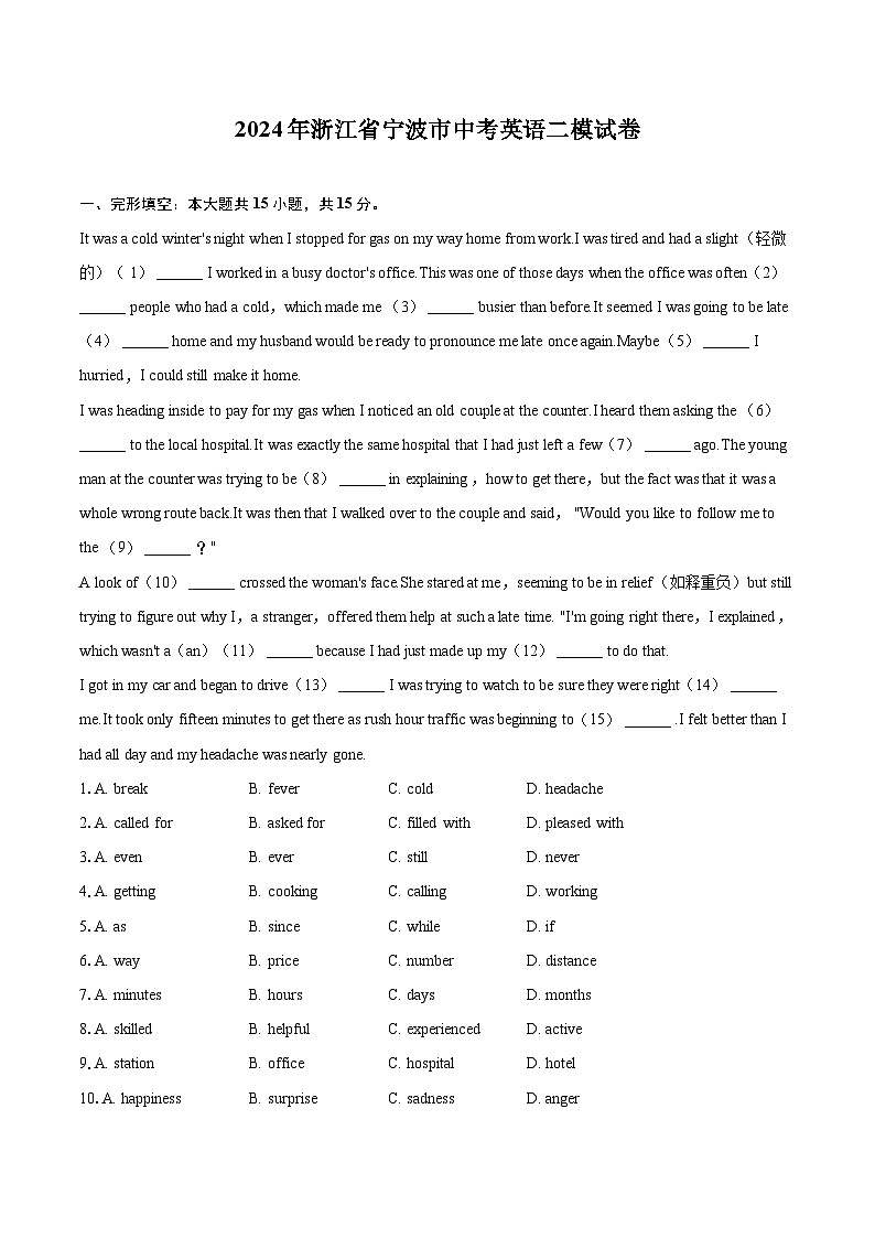2024年浙江省宁波市中考英语二模试卷v第1页