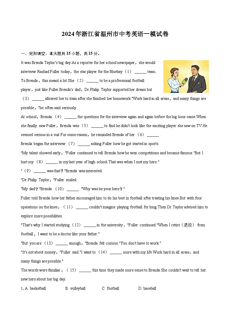 2024年浙江省温州市中考英语一模试卷（含详细答案解析）01