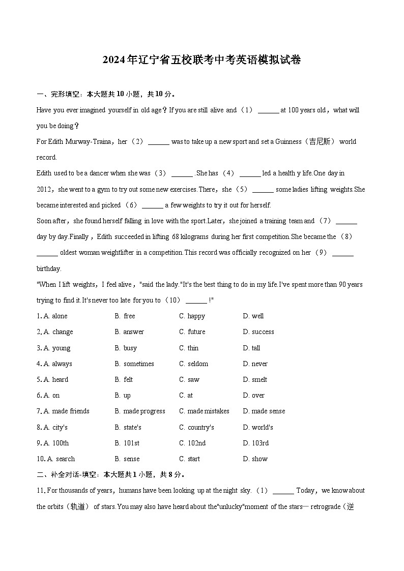 2024年辽宁省五校联考中考英语模拟试卷（含详细答案解析）01