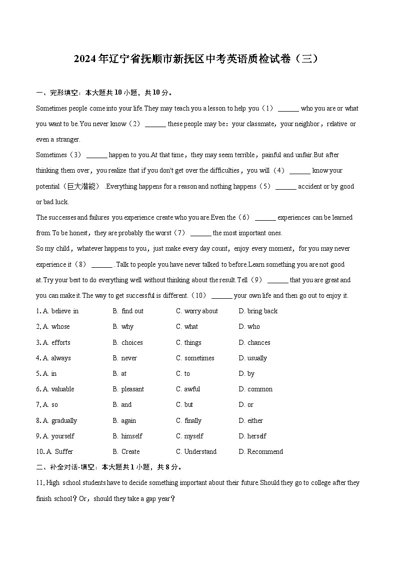2024年辽宁省抚顺市新抚区中考英语质检试卷 （三）（含详细答案解析）第1页