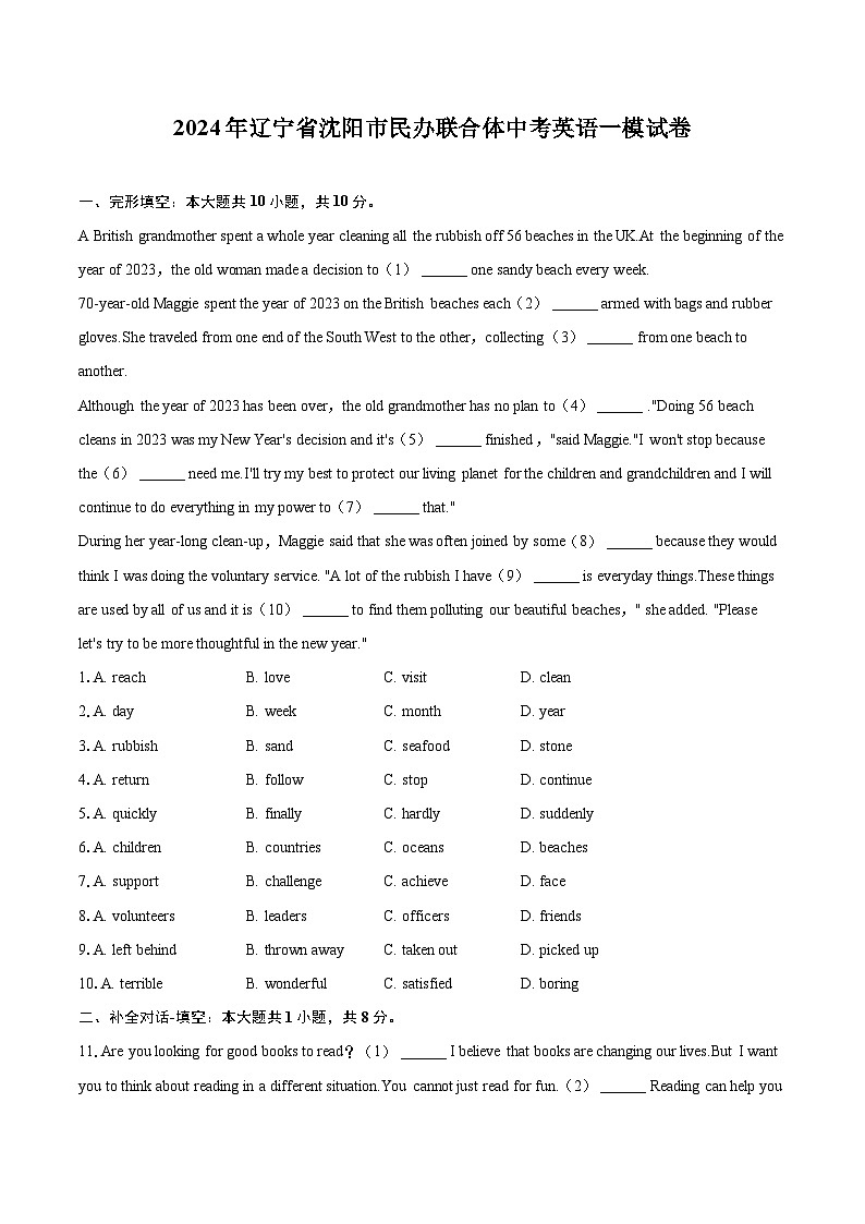 2024年辽宁省沈阳市民办联合体中考英语一模试卷（含详细答案解析）01