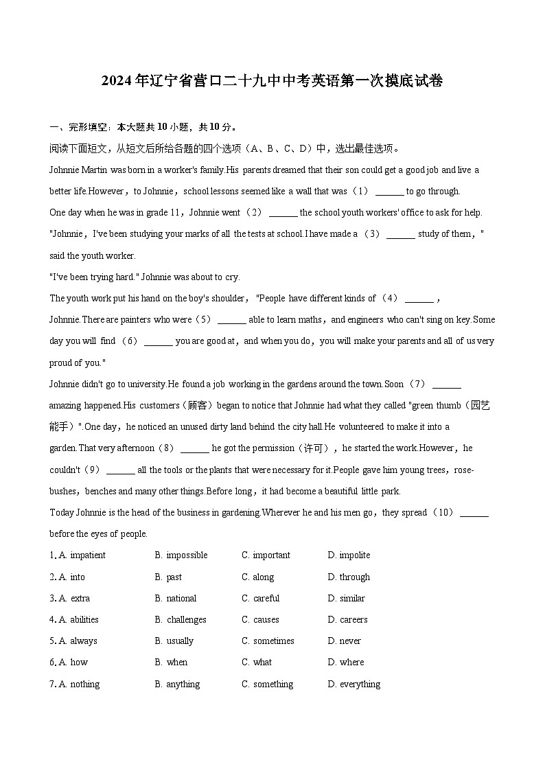 2024年辽宁省营口二十九中中考英语第一次摸底试卷（含详细答案解析）01