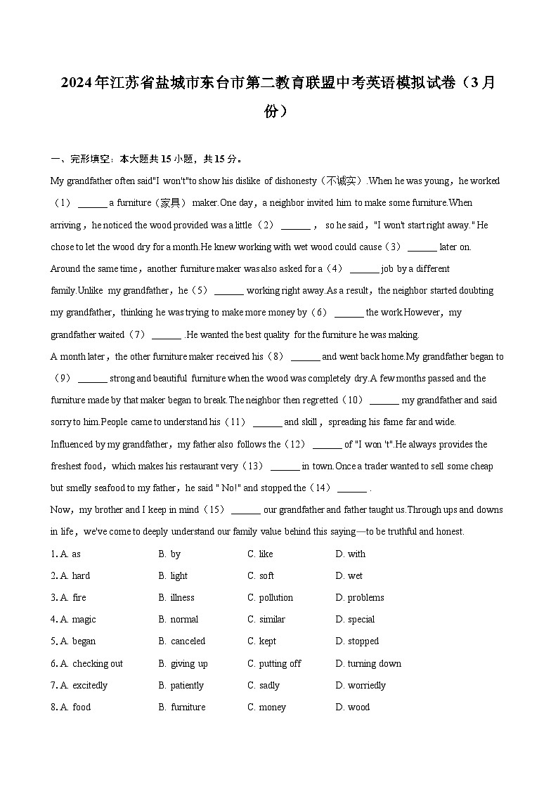 2024年江苏省盐城市东台市第二教育联盟中考英语模拟试卷（3月份）（含详细答案解析）第1页