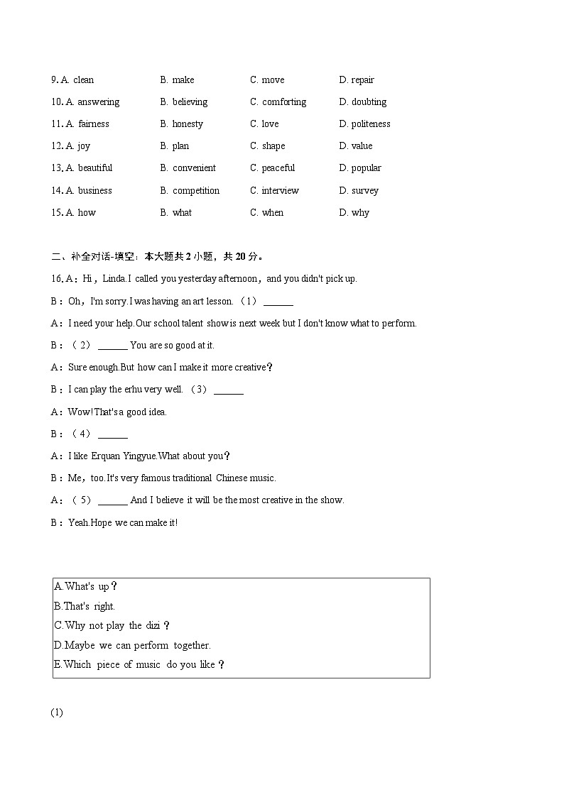 2024年江苏省盐城市东台市第二教育联盟中考英语模拟试卷（3月份）（含详细答案解析）第2页