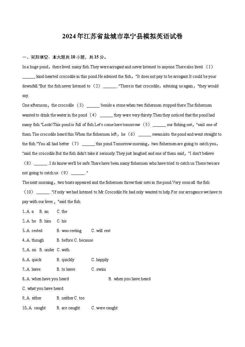 2024年江苏省盐城市阜宁县模拟英语试卷（含详细答案解析）01