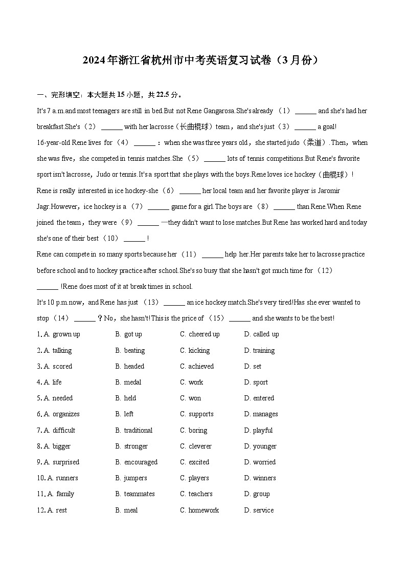 2024年浙江省杭州市中考英语复习试卷（3月份）（含详细答案解析）01