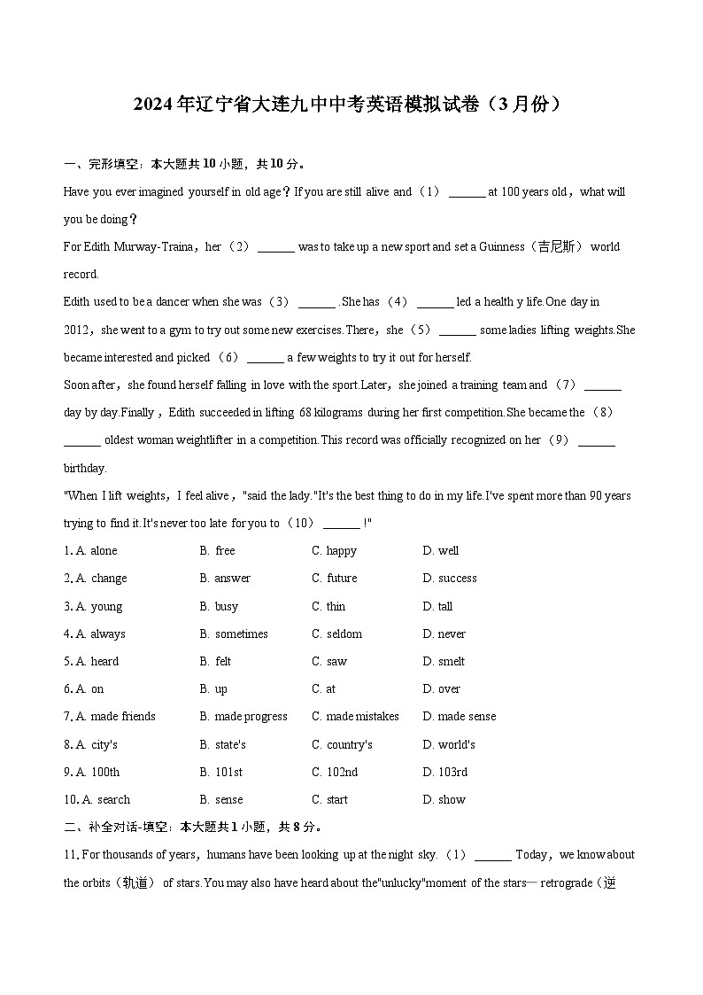 2024年辽宁省大连九中中考英语模拟试卷（3月份）（含详细答案解析）01