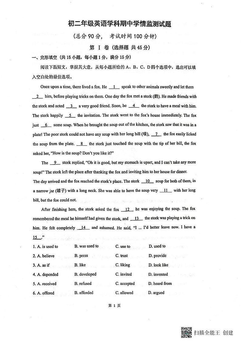 山东省日照市东港区2023-2024学年八年级下学期5月期中英语试题01