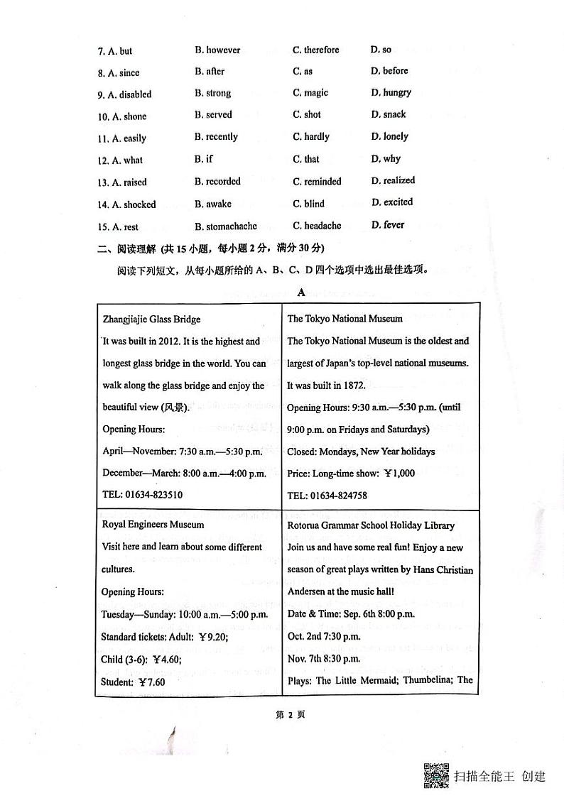山东省日照市东港区2023-2024学年八年级下学期5月期中英语试题02