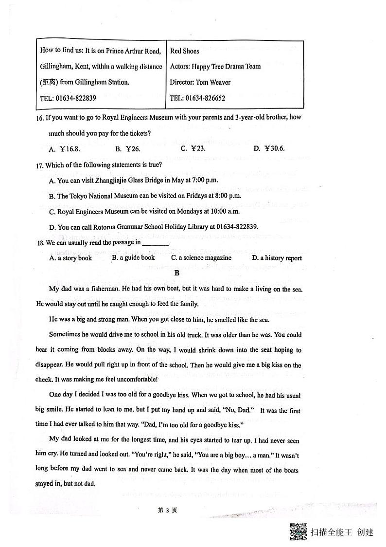 山东省日照市东港区2023-2024学年八年级下学期5月期中英语试题03