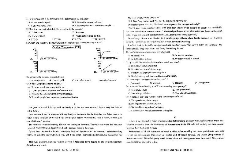 山东省济南市钢城区2023-2024学年九年级下学期5月期中英语试题02
