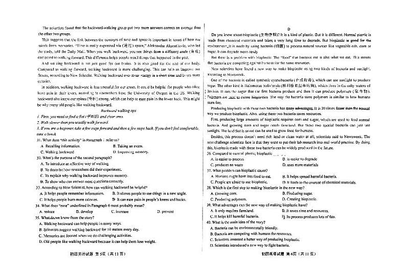 山东省济南市钢城区2023-2024学年九年级下学期5月期中英语试题03