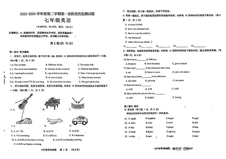 山东省青岛市胶州市李哥庄中学2023-2024学年七年级下学期第一次月考英语试题第1页