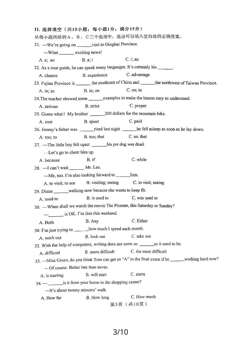 福建省漳州市芗城区漳州第一中学2023-2024学年八年级下学期4月期中英语试卷（无答案）03