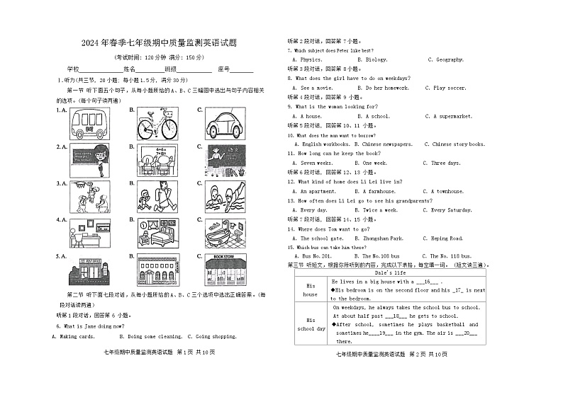 福建省泉州市安溪县2023-2024学年七年级下学期5月期中考试英语试题01