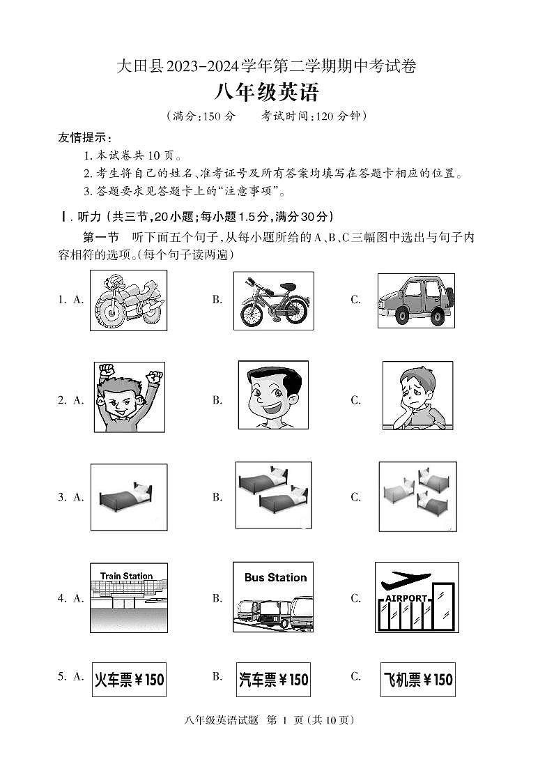 福建省三明市大田县2023-2024学年八年级下学期期中考试英语试题第1页