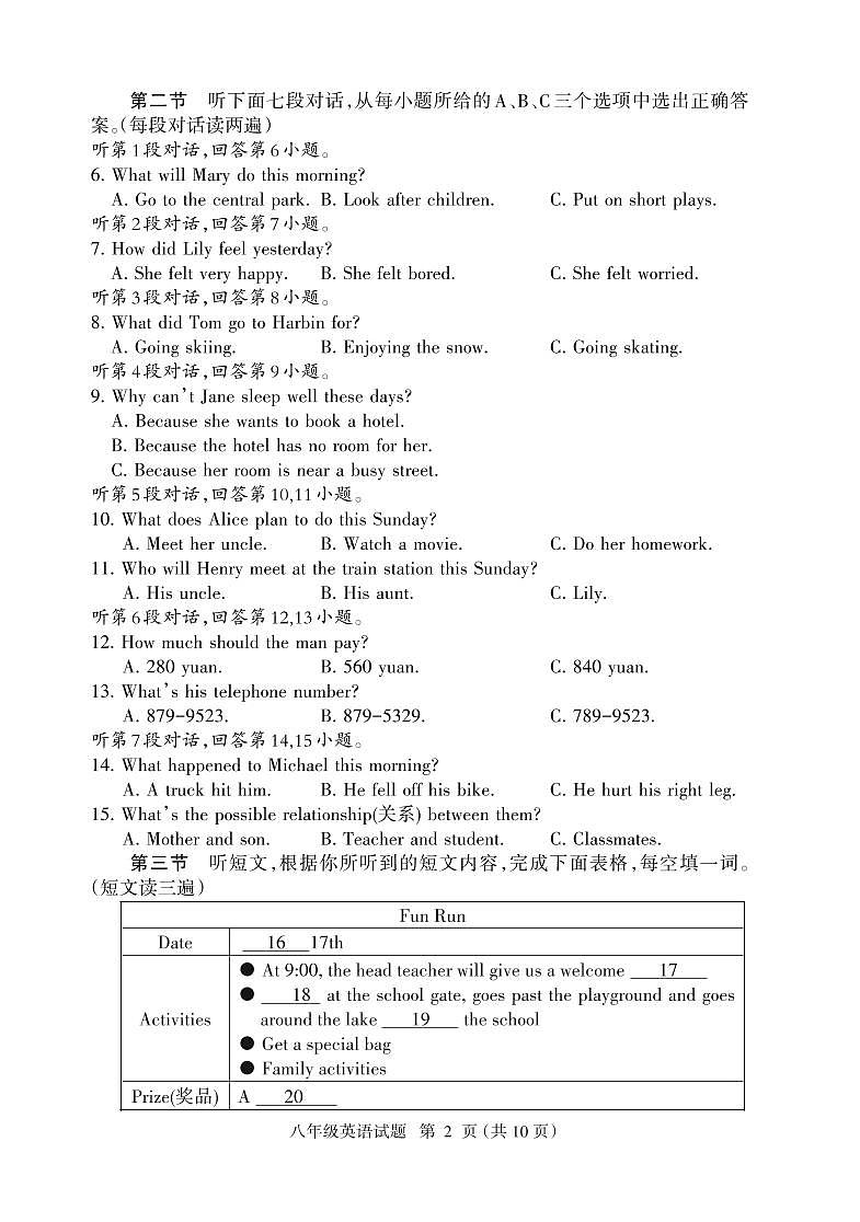 福建省三明市大田县2023-2024学年八年级下学期期中考试英语试题第2页