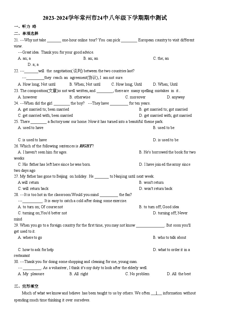 2023-2024学年常州市24中八年级下学期期中测试试卷第1页