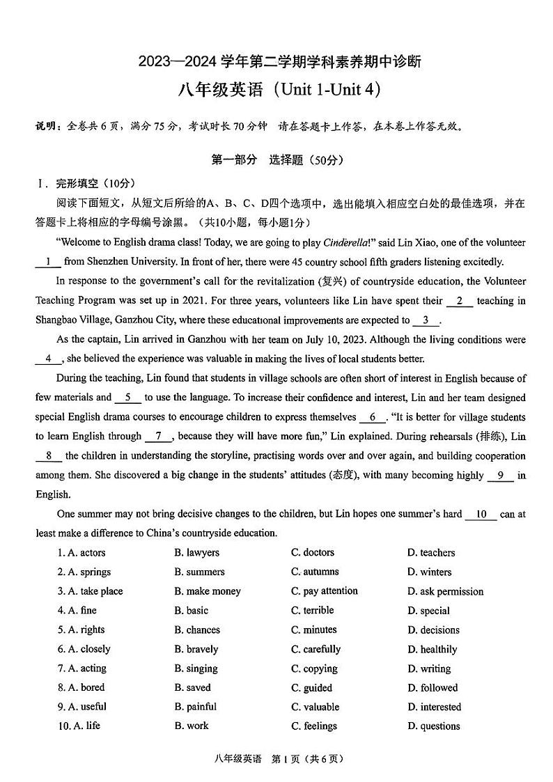 广东省龙岗区38校2023-2024学年八年级下学期期中考试英语试题第1页