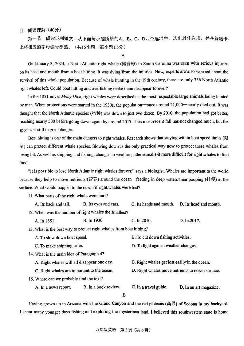 广东省龙岗区38校2023-2024学年八年级下学期期中考试英语试题第2页